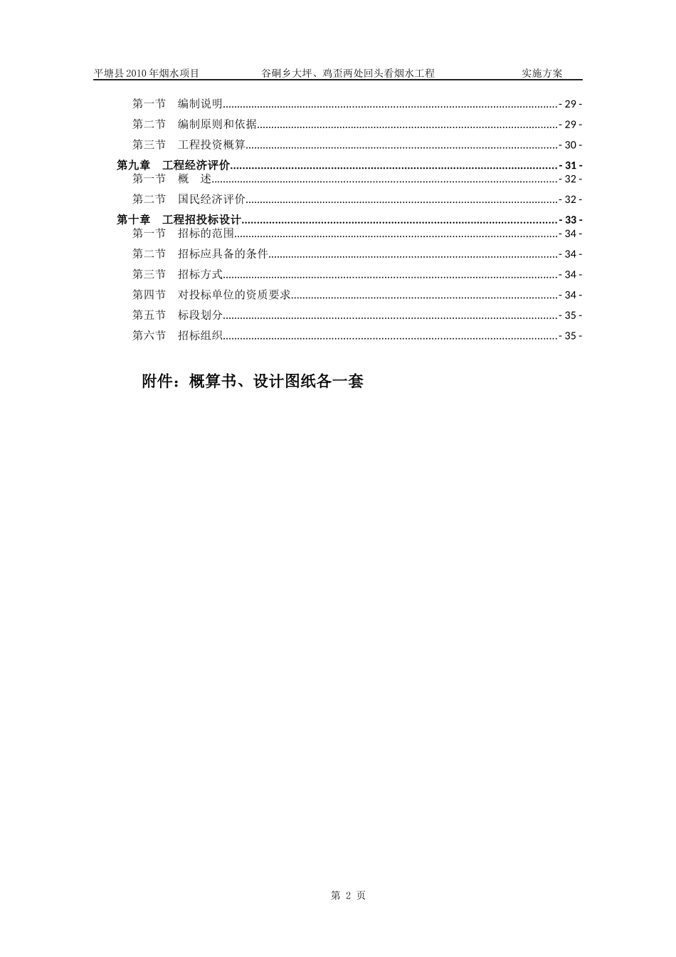 谷硐回头看烟水工程_第2页