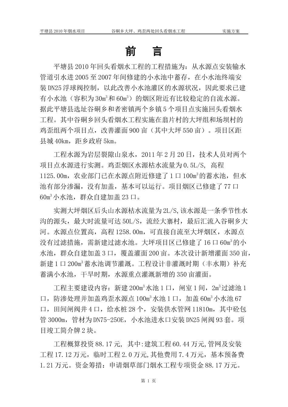 谷硐回头看烟水工程_第3页