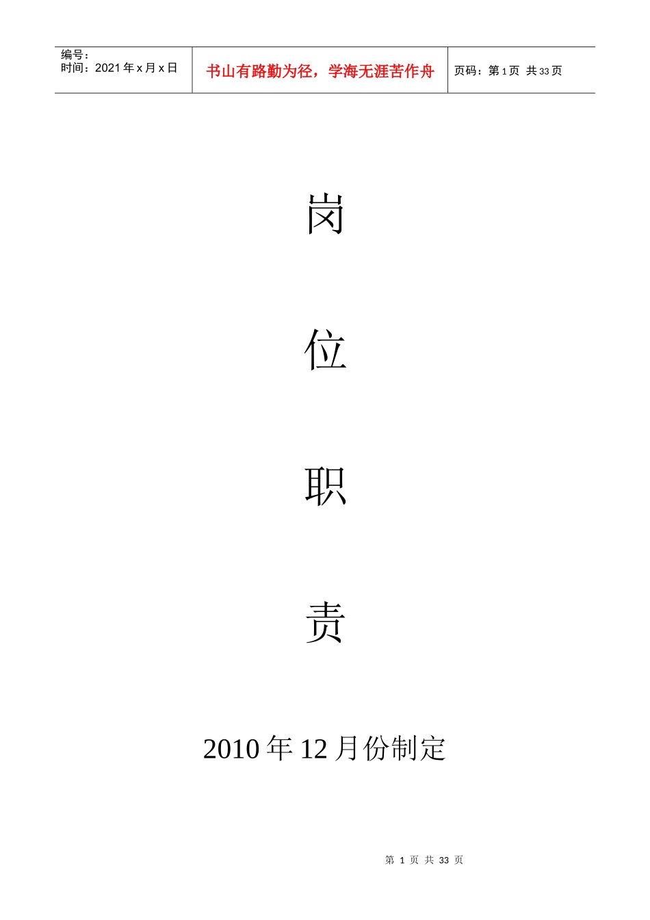 酒店行业岗位职责电子版_第1页