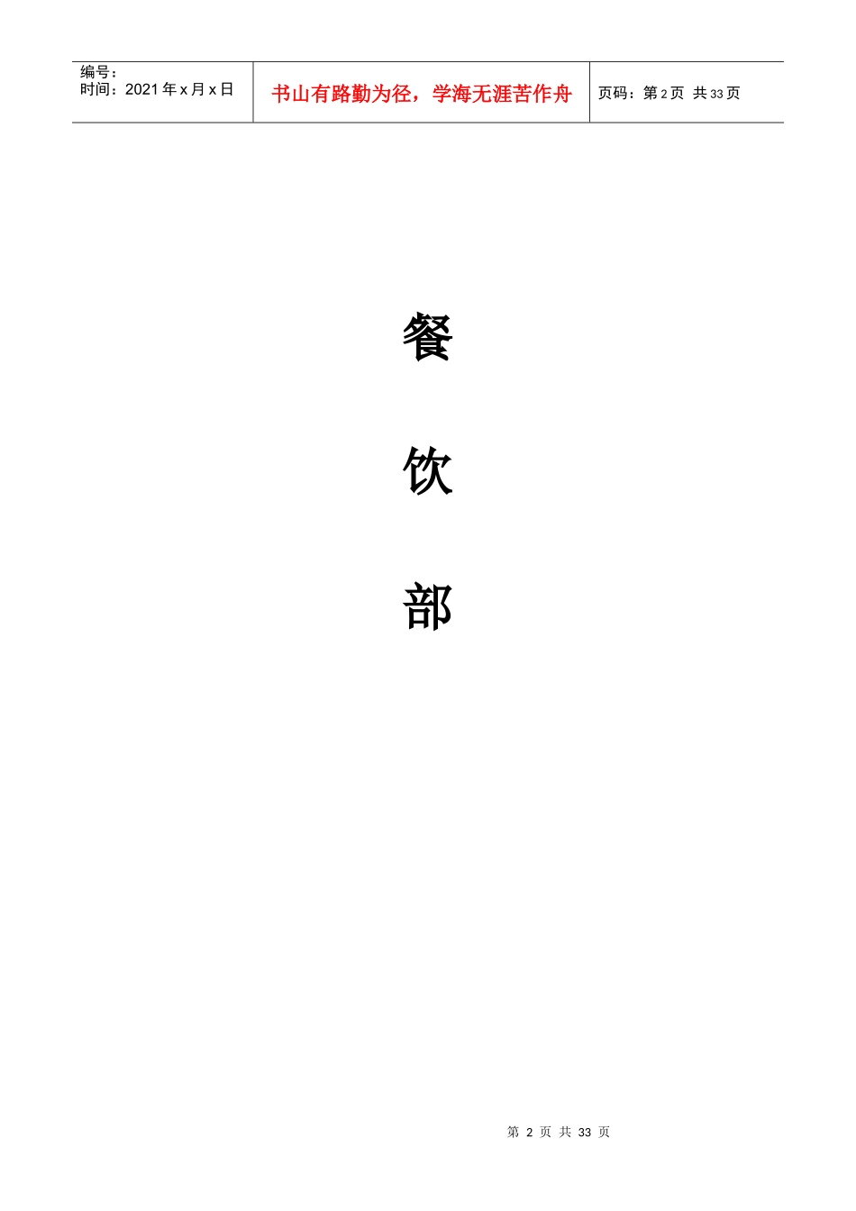 酒店行业岗位职责电子版_第2页