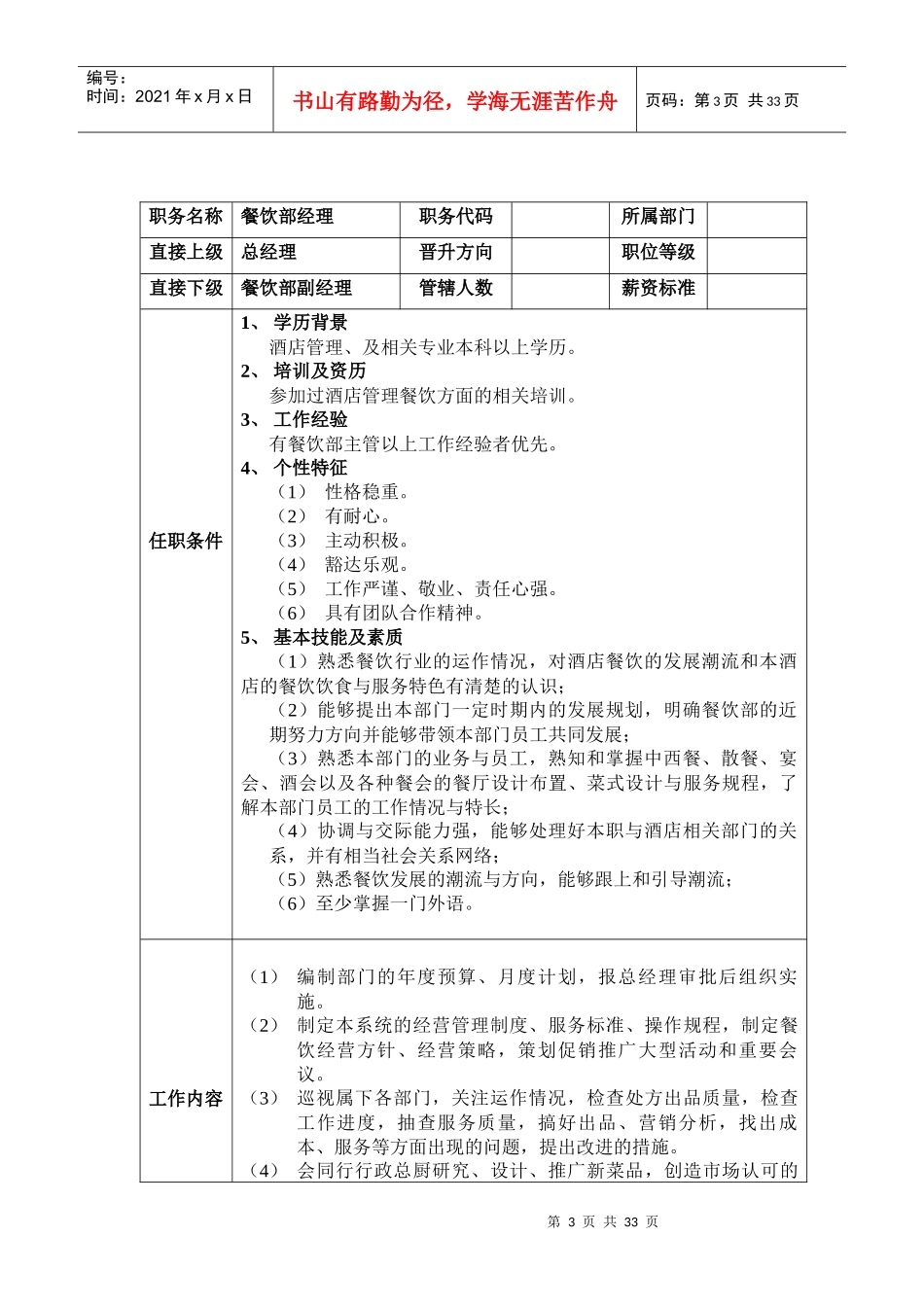 酒店行业岗位职责电子版_第3页