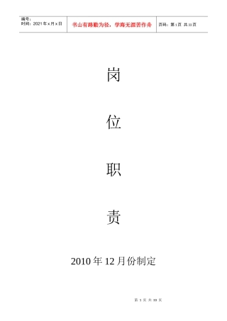 酒店行业岗位职责电子版