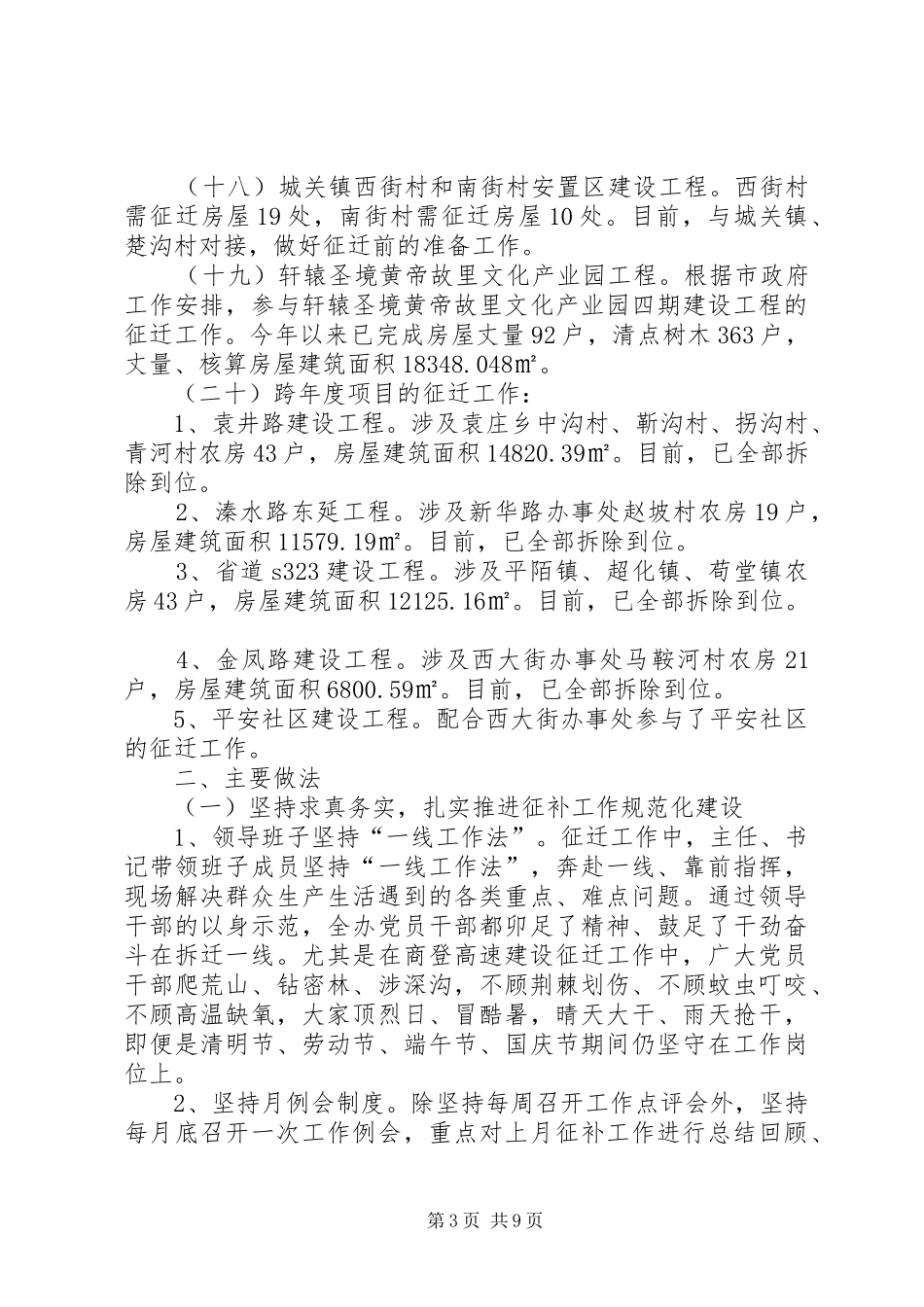 XX年市房屋征收与补偿办公室工作报告_第3页