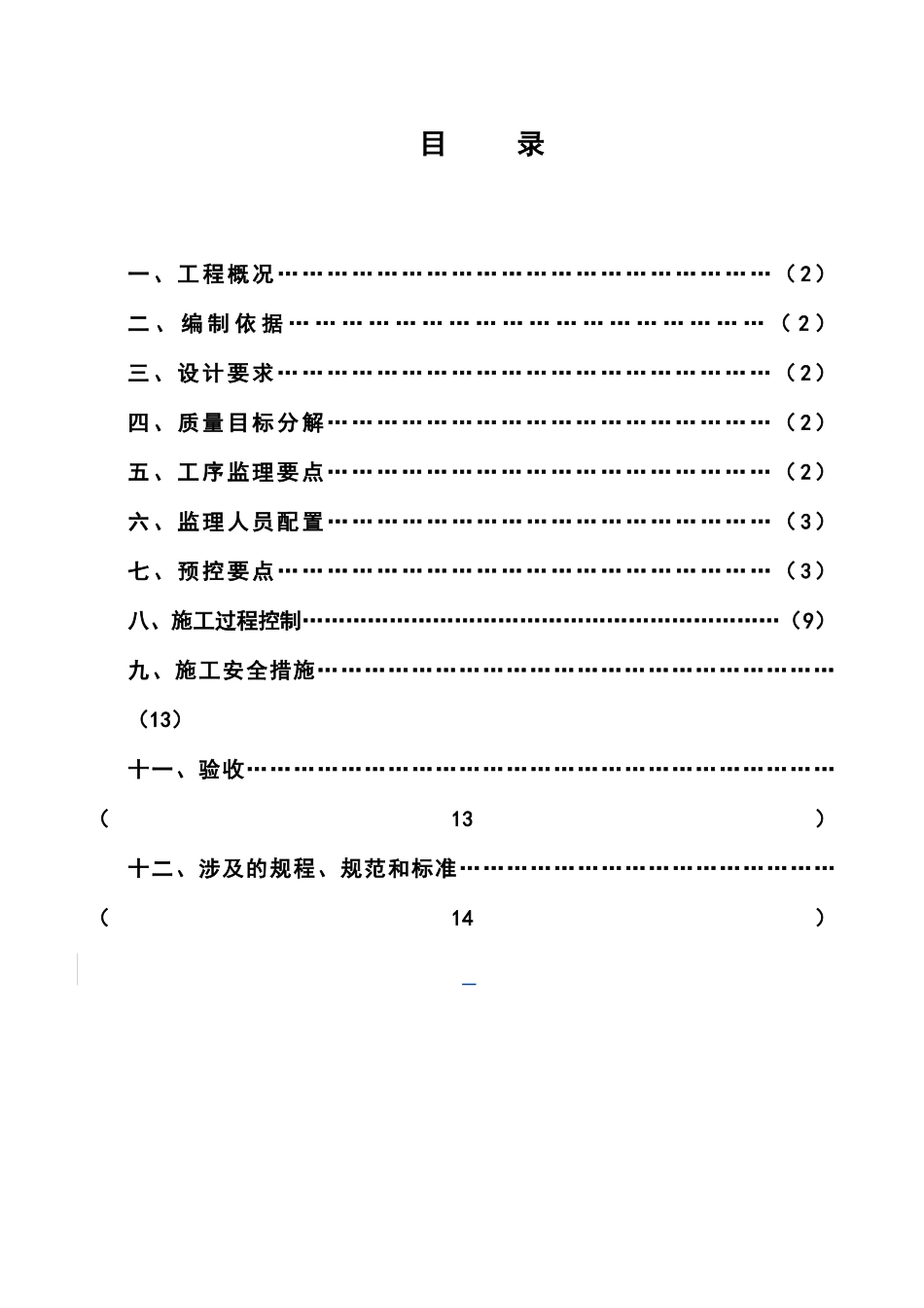 静压预制管桩监理实施细则--_第2页