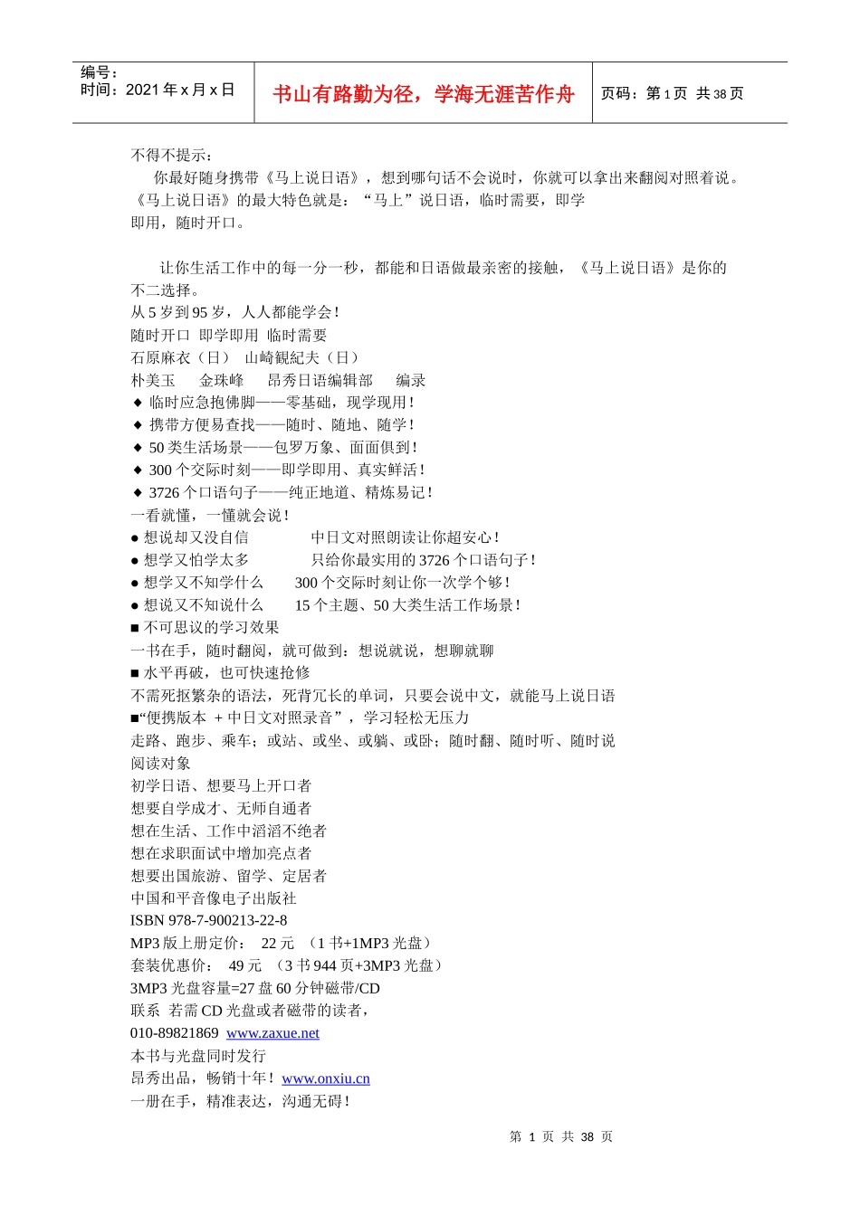 马上说日语部分电子书_第1页