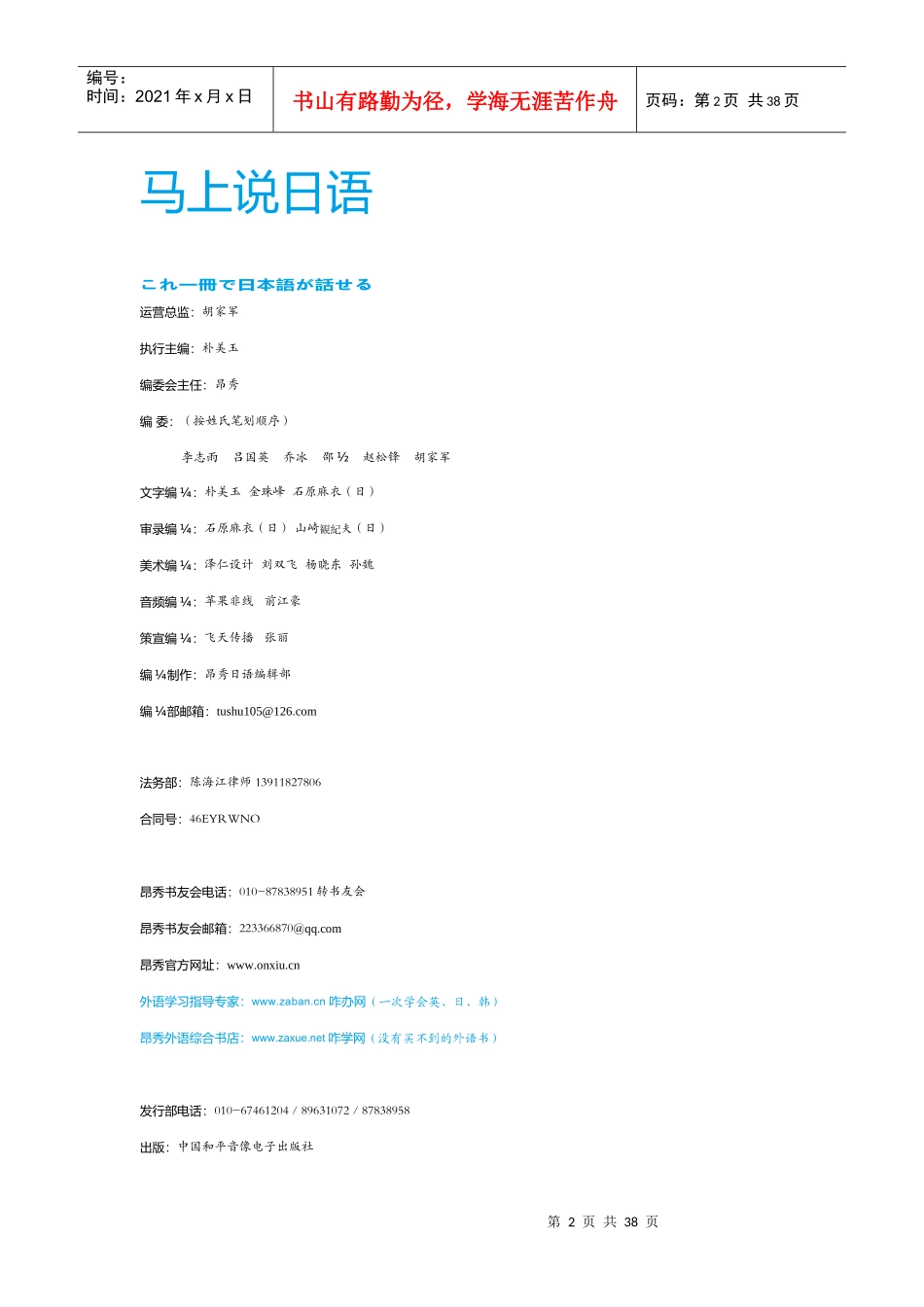 马上说日语部分电子书_第2页