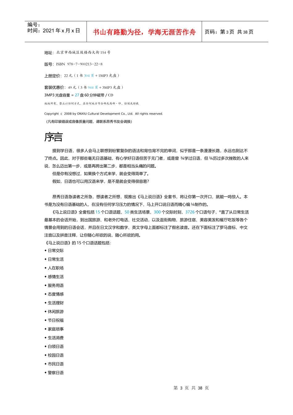 马上说日语部分电子书_第3页