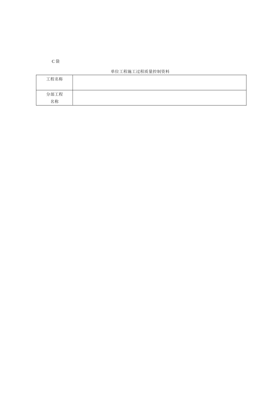 监理部标准化工作表格_第3页