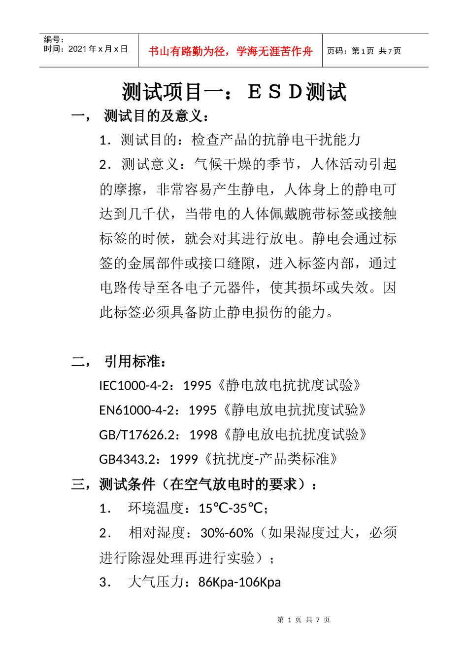 通信电子产品可靠性测试(一)_第1页