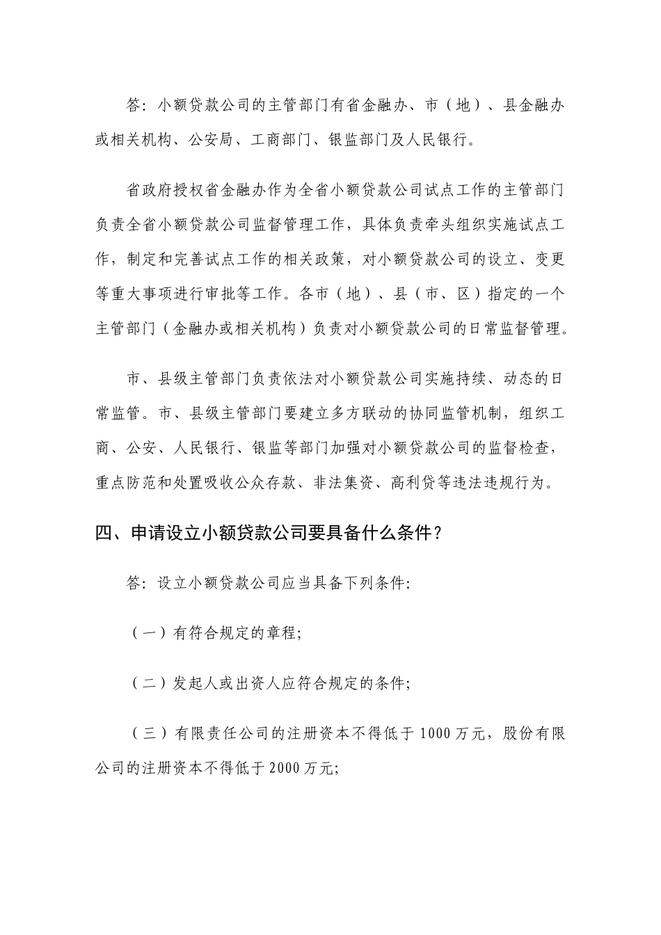 某公司小额贷款管理与财务知识分析_第2页