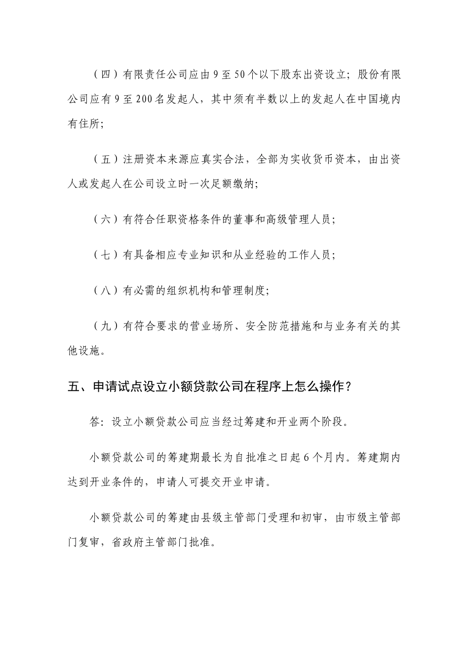 某公司小额贷款管理与财务知识分析_第3页