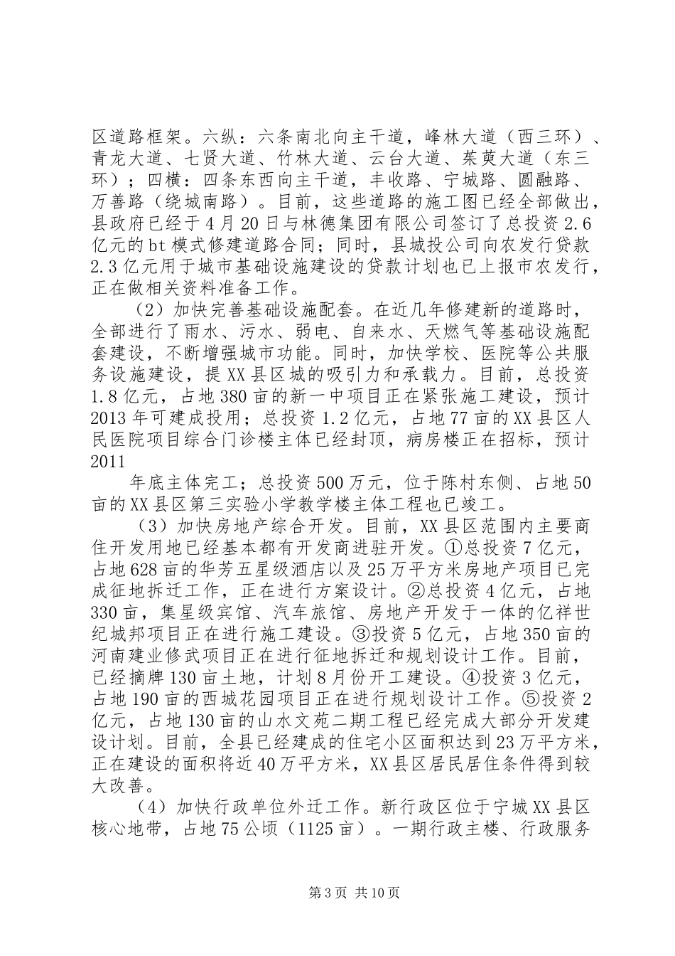 城建工作情况汇报(修改)_第3页