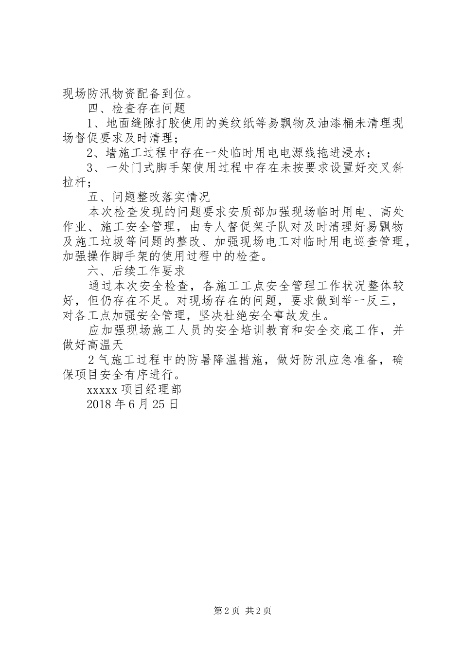 安全月检查情况汇报_第2页