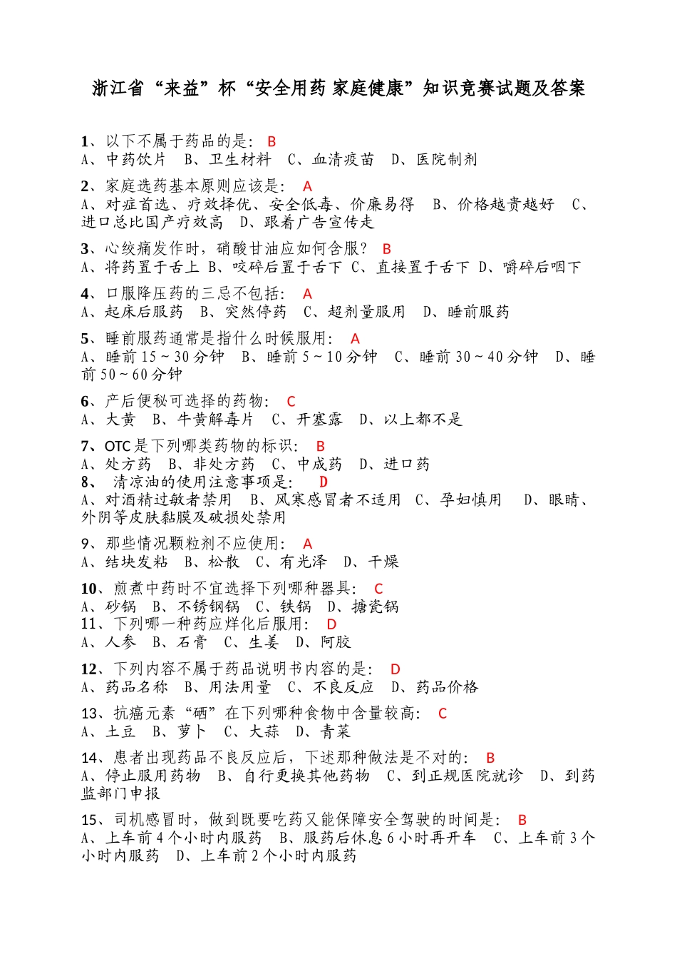 来益杯 安全用药,家庭健康_第1页