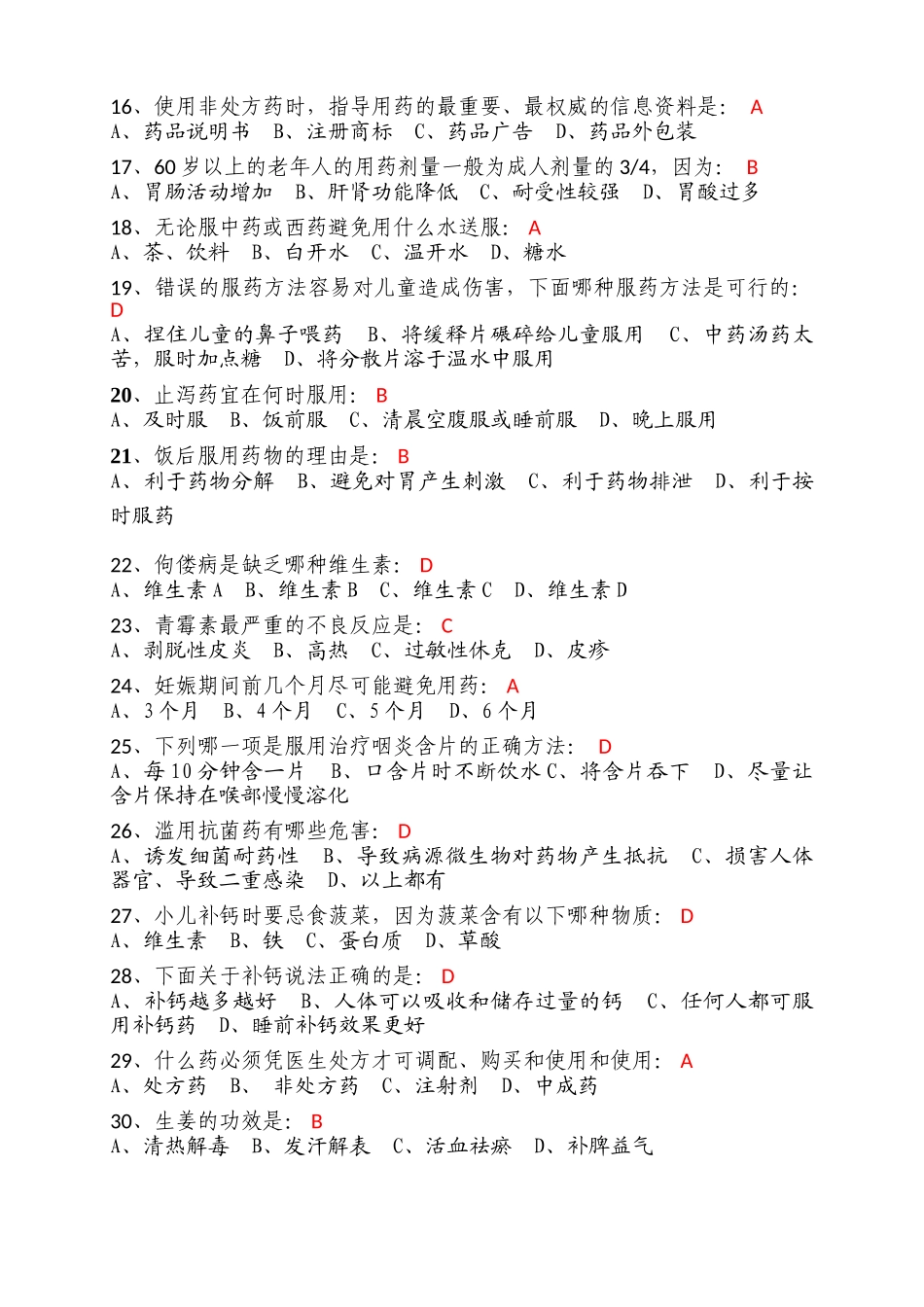 来益杯 安全用药,家庭健康_第2页