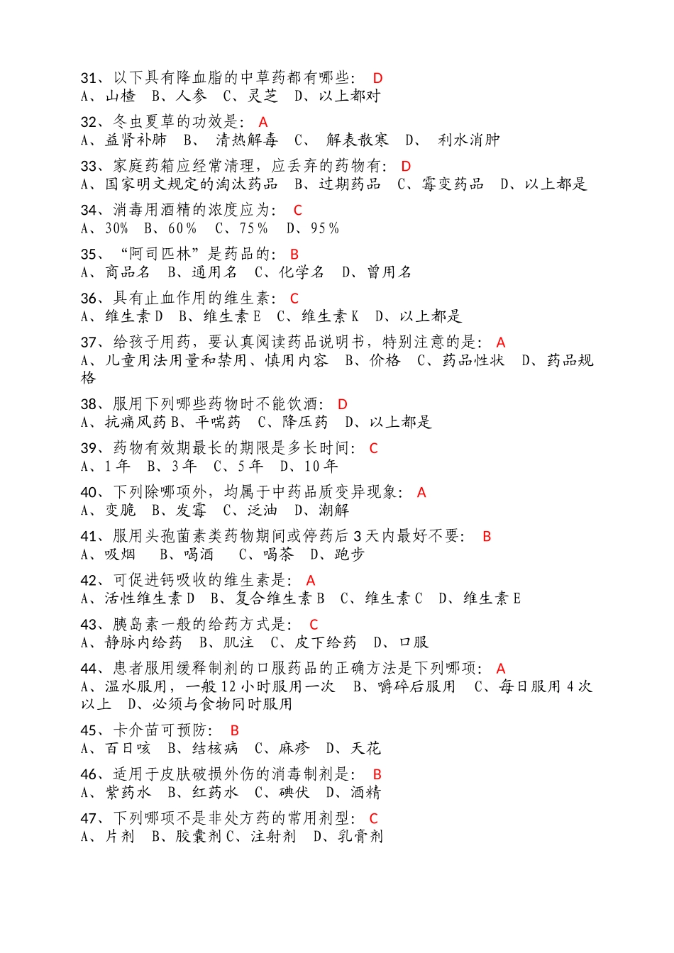 来益杯 安全用药,家庭健康_第3页