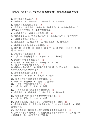 来益杯 安全用药,家庭健康