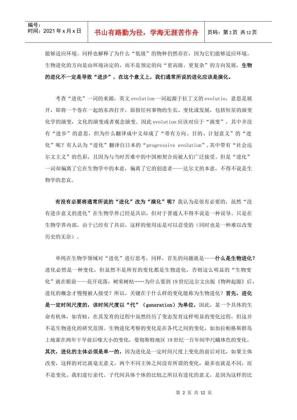 进化与进化发育生物学_第2页