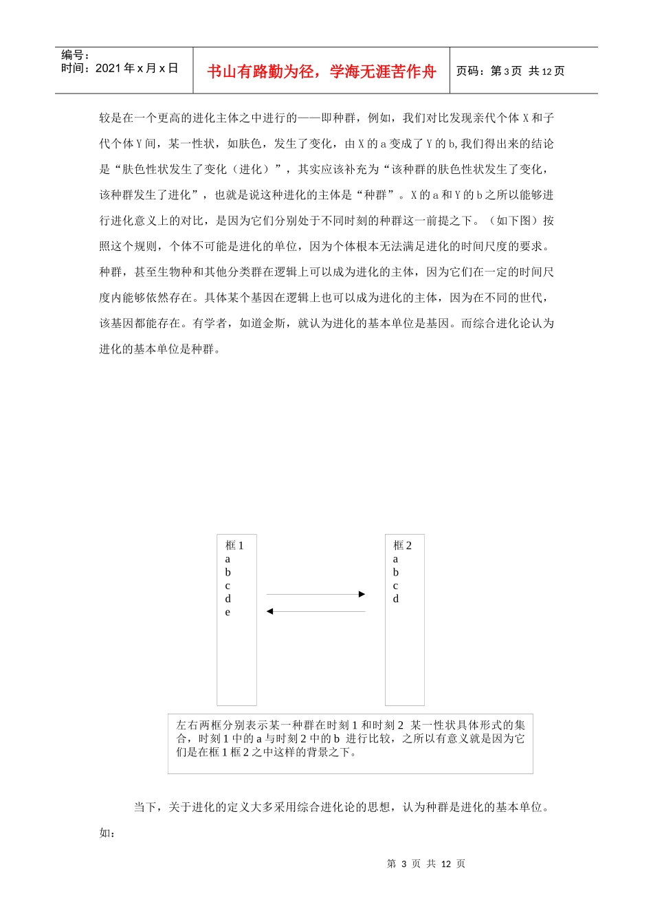 进化与进化发育生物学_第3页