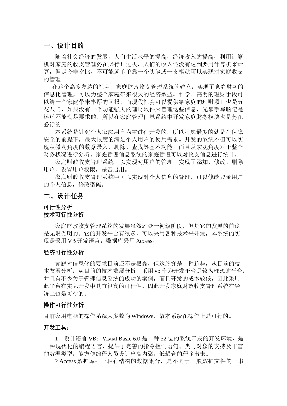 家庭财政收支系统_第1页