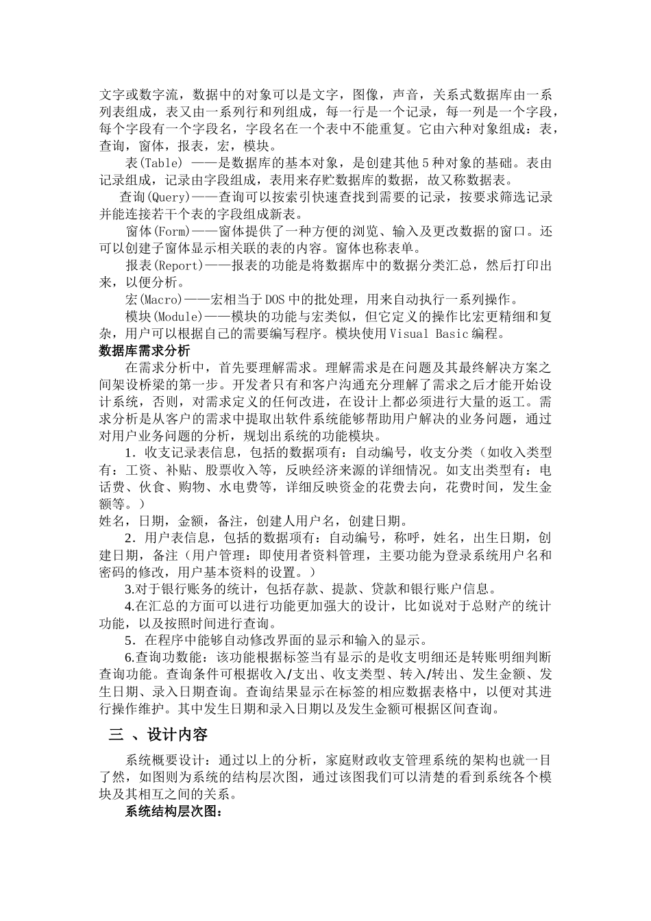 家庭财政收支系统_第2页