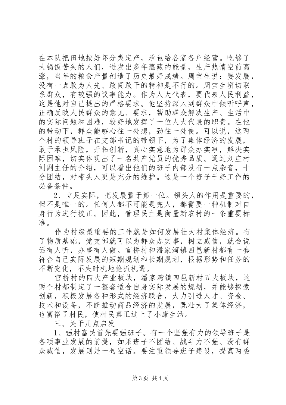 XX年新农村建设参观考察调研报告_第3页