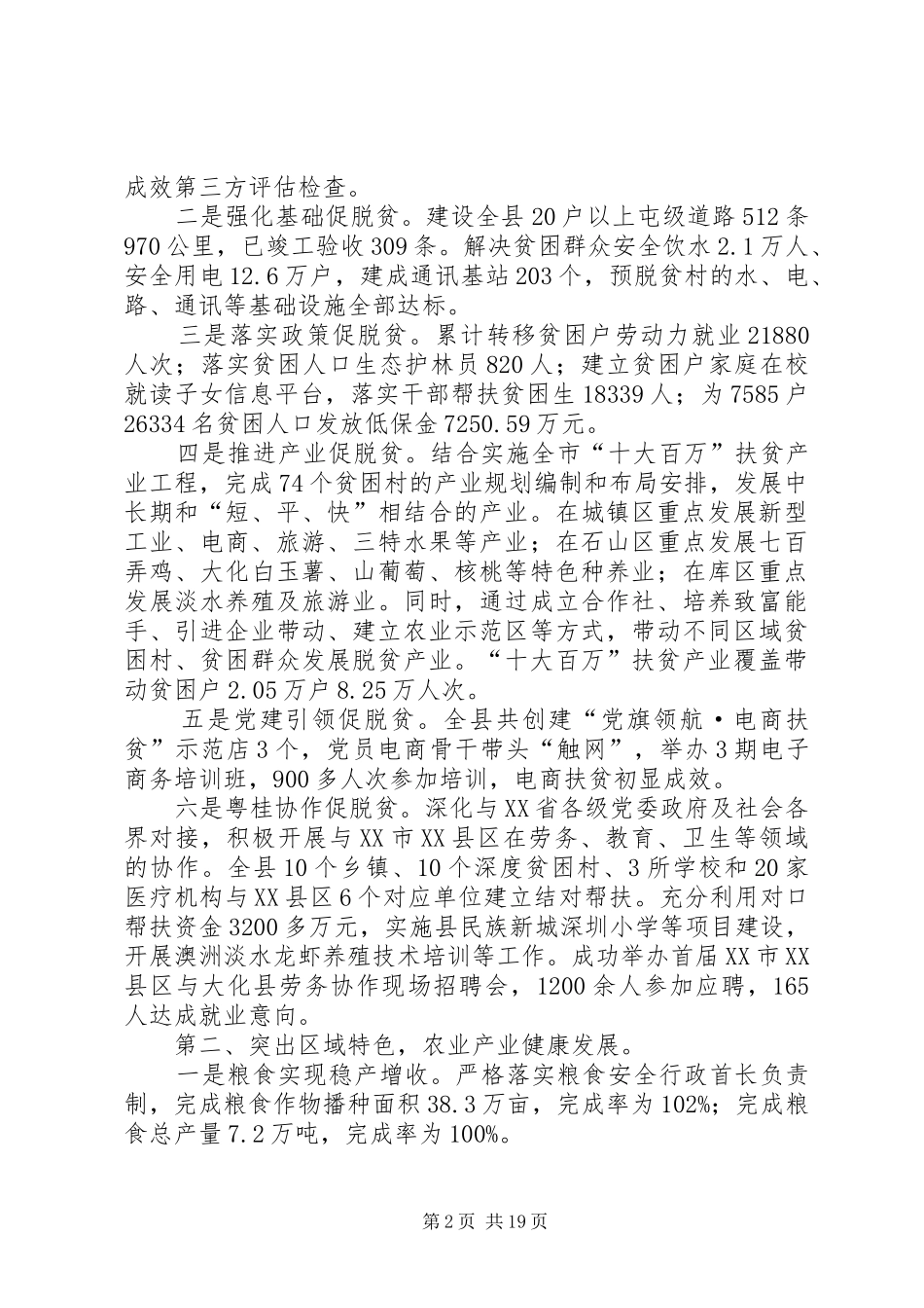 XX年XX县区政府工作报告_3 (45)_第2页