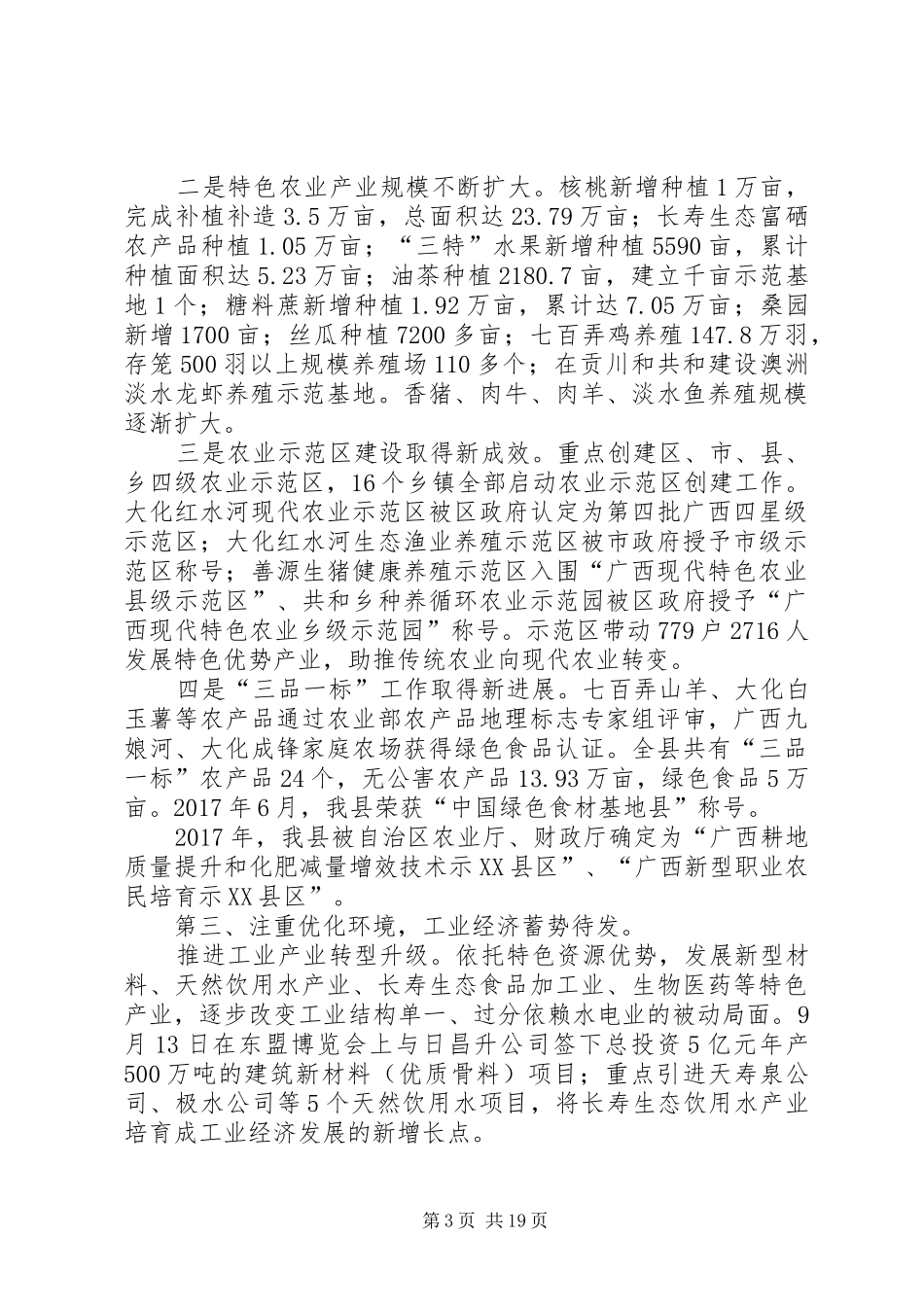 XX年XX县区政府工作报告_3 (45)_第3页