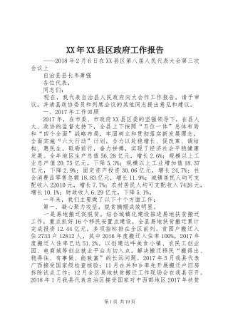 XX年XX县区政府工作报告_3 (45)