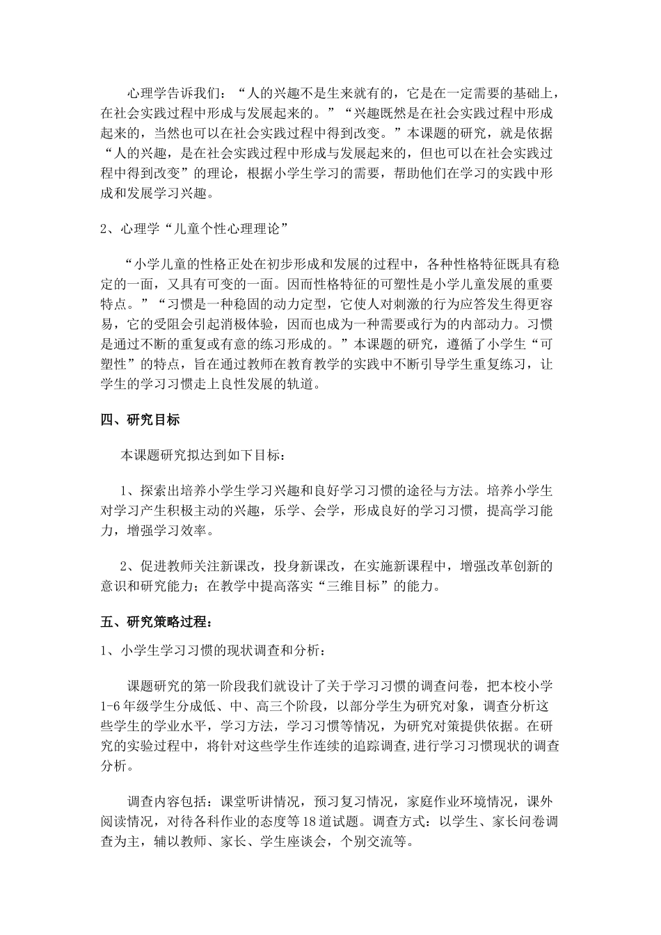 培养小学生学习兴趣和良好学习习惯养成”_第3页