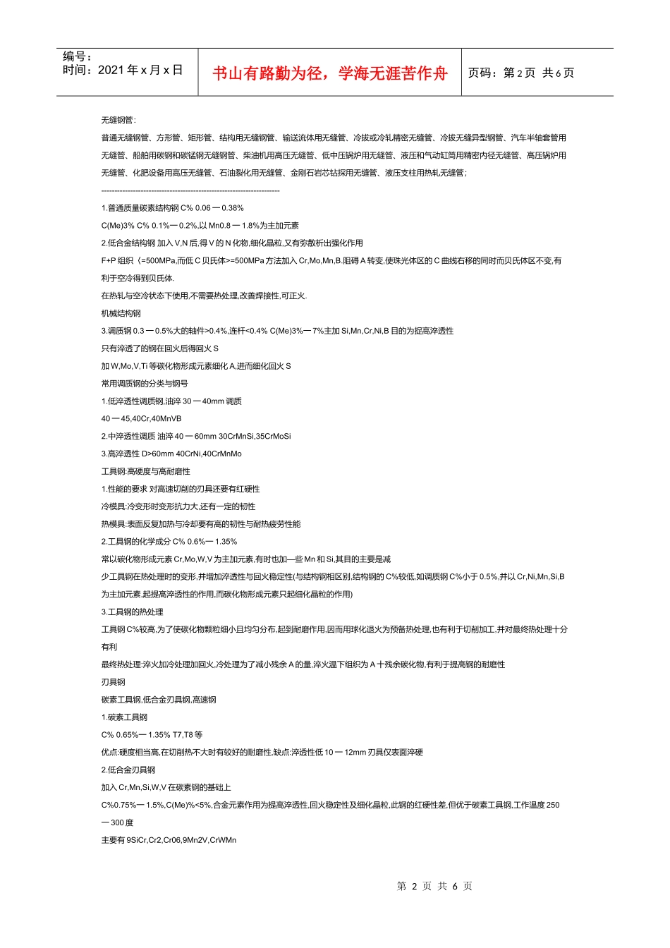 试谈金属材料分类_第2页