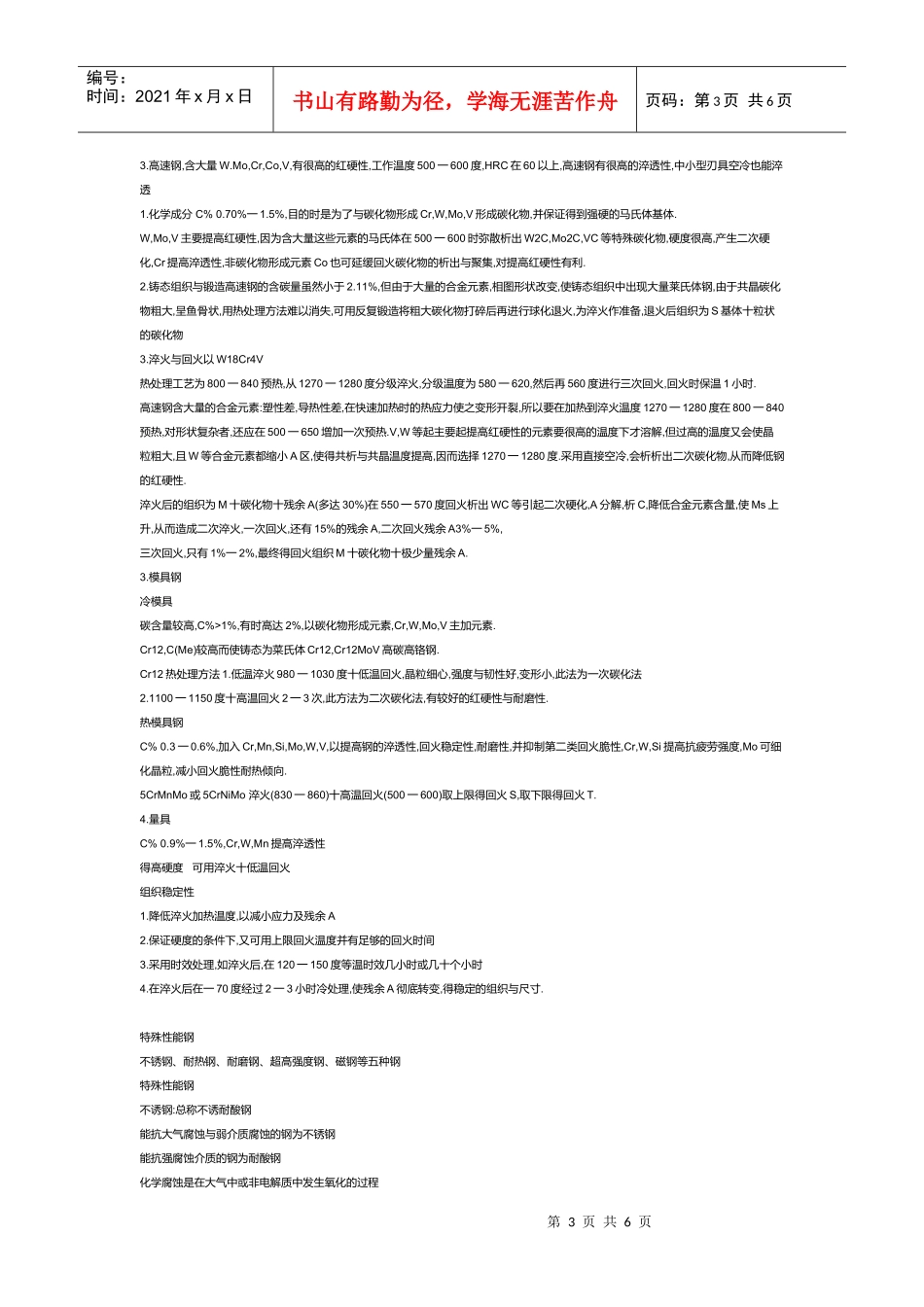 试谈金属材料分类_第3页