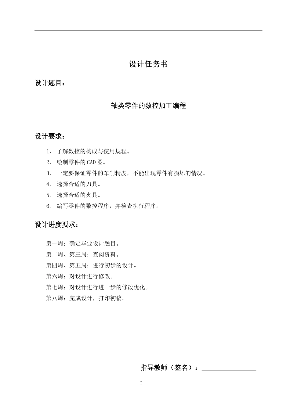 轴类零件的数控加工编程_第1页