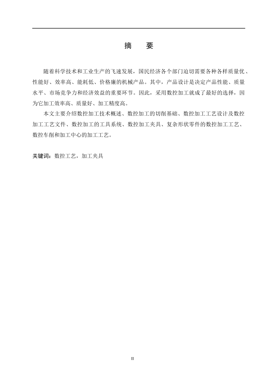 轴类零件的数控加工编程_第3页