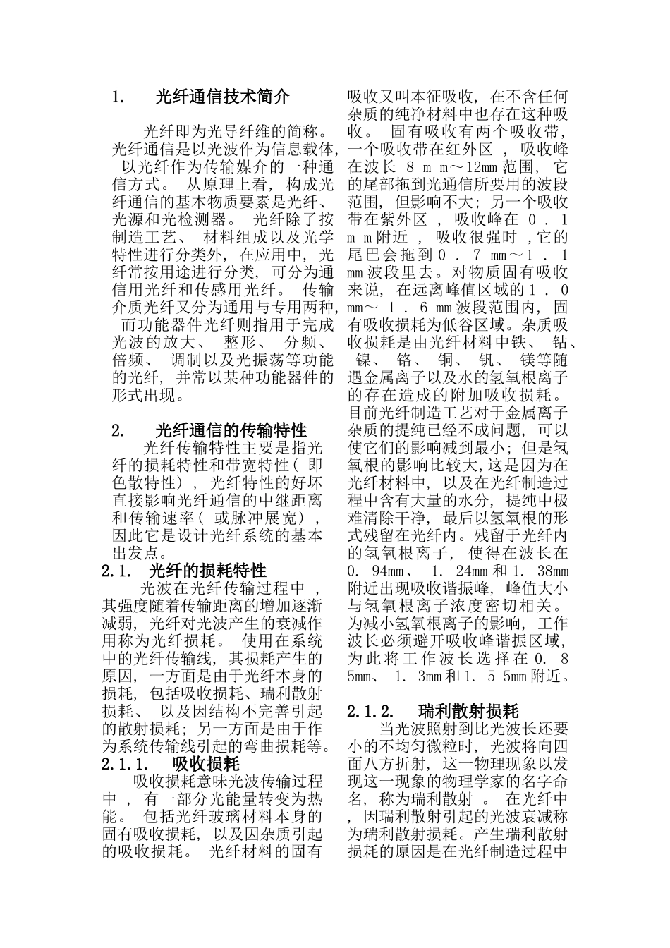 论光在光纤通信中的传输特性_第2页