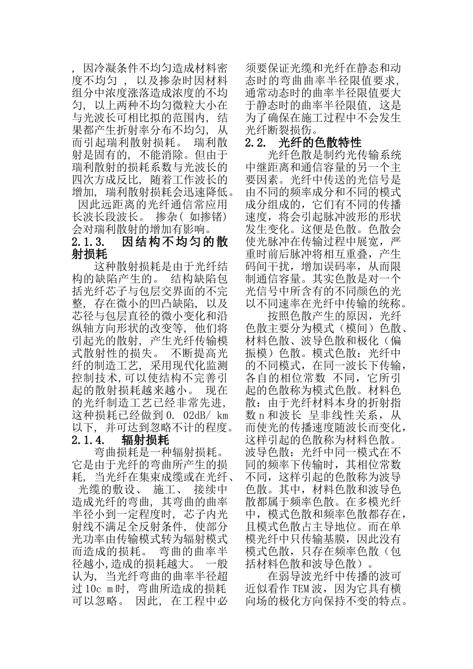 论光在光纤通信中的传输特性_第3页