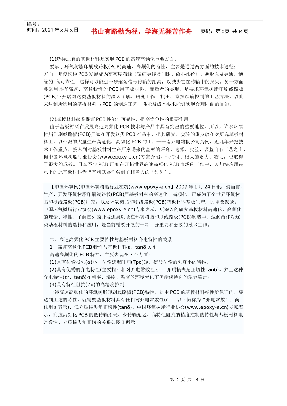 高频速PCB基板材料11_第2页