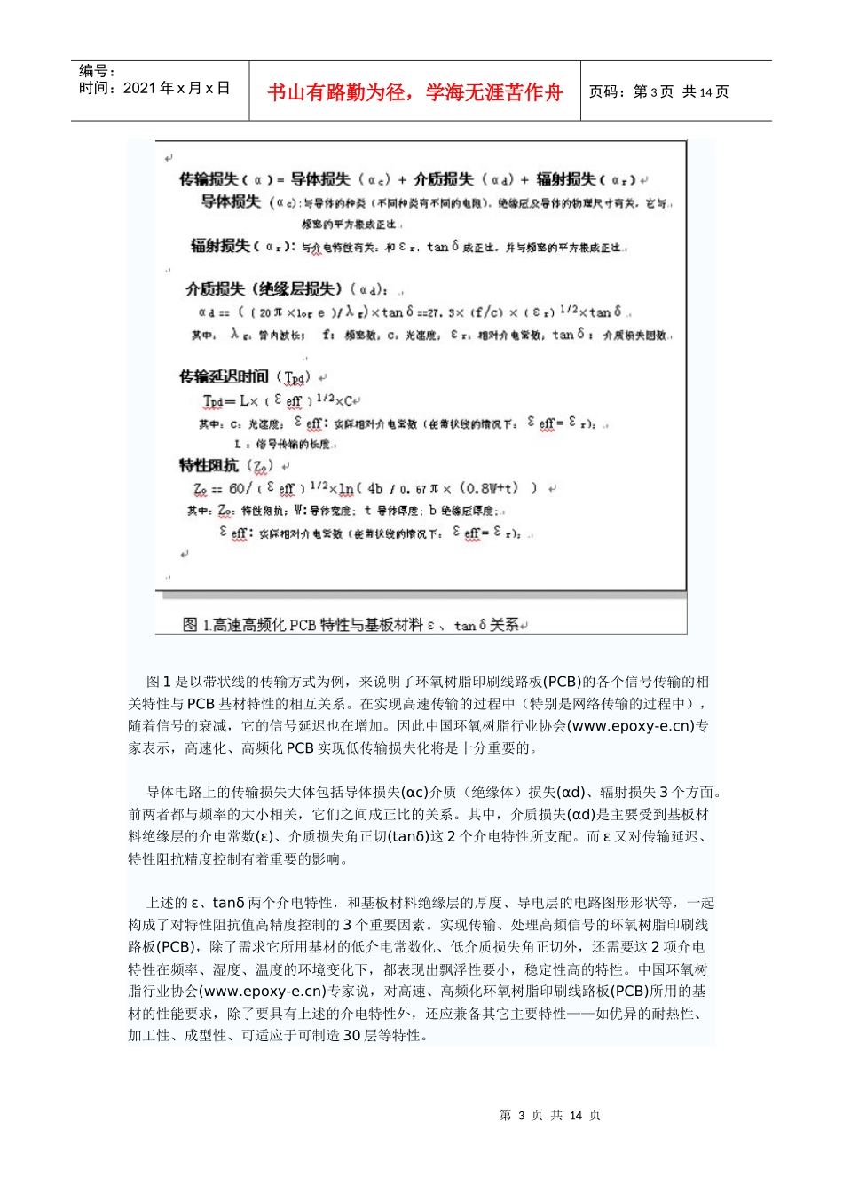 高频速PCB基板材料11_第3页