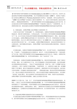 高频速PCB基板材料11