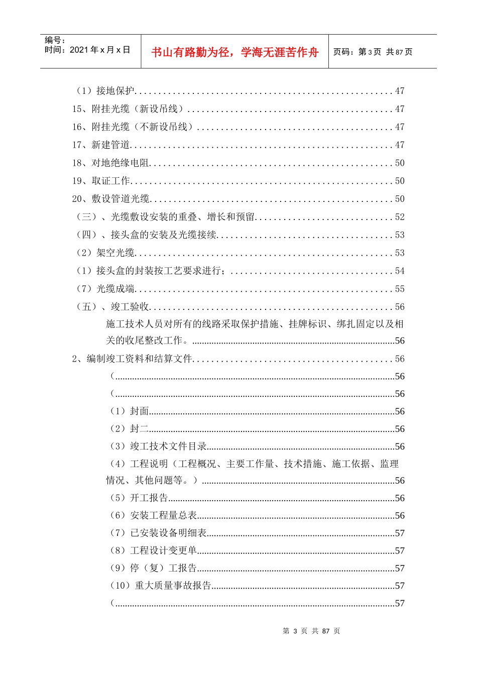 通信线路施工组织设计方案_第3页
