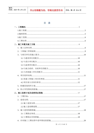 通信线路施工组织设计方案