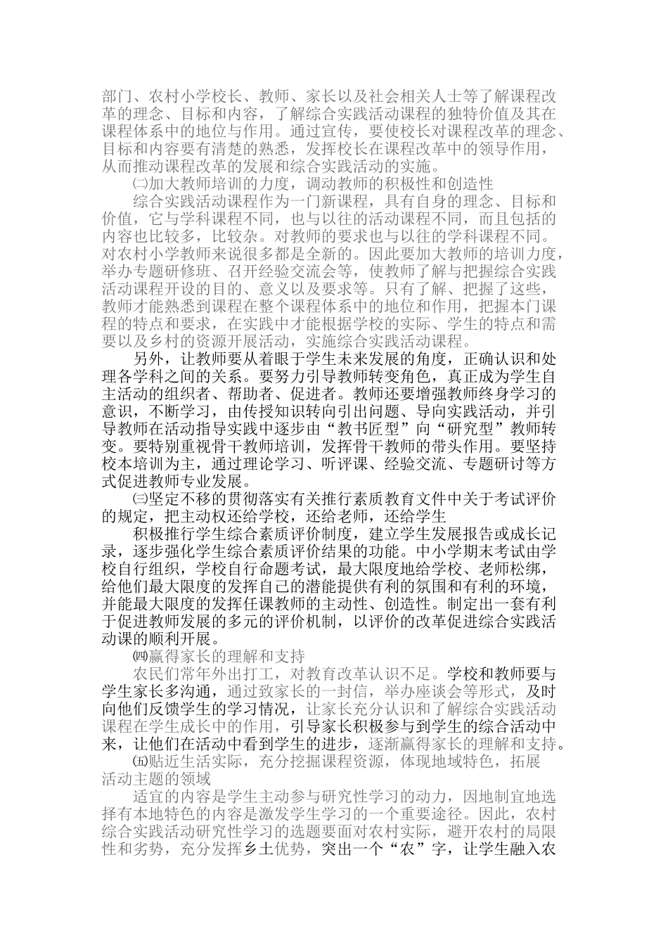 农村小学综合实践活动研究性学习的现状与思考_第3页