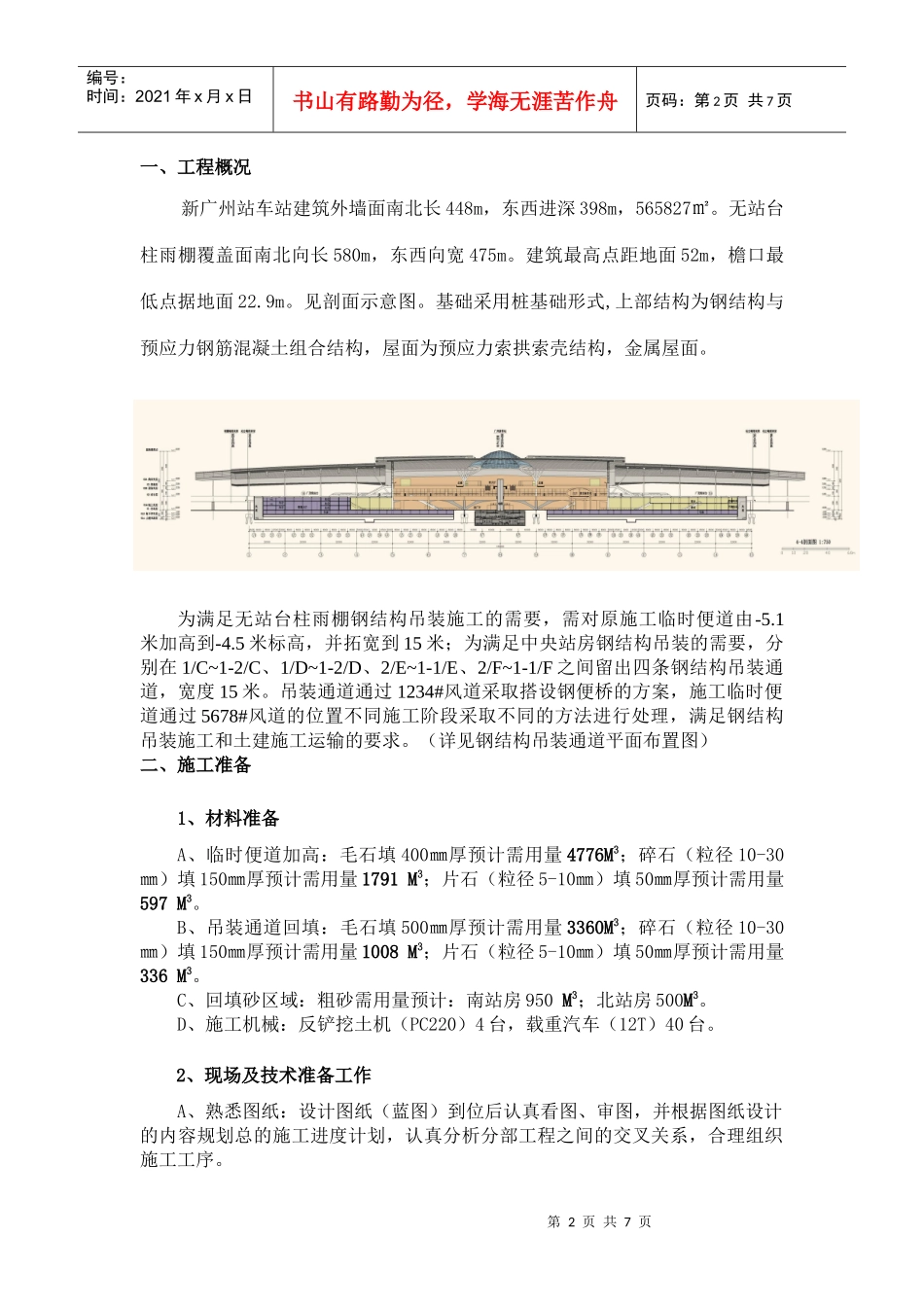 钢结构吊装运输通道回填施工方案_第2页