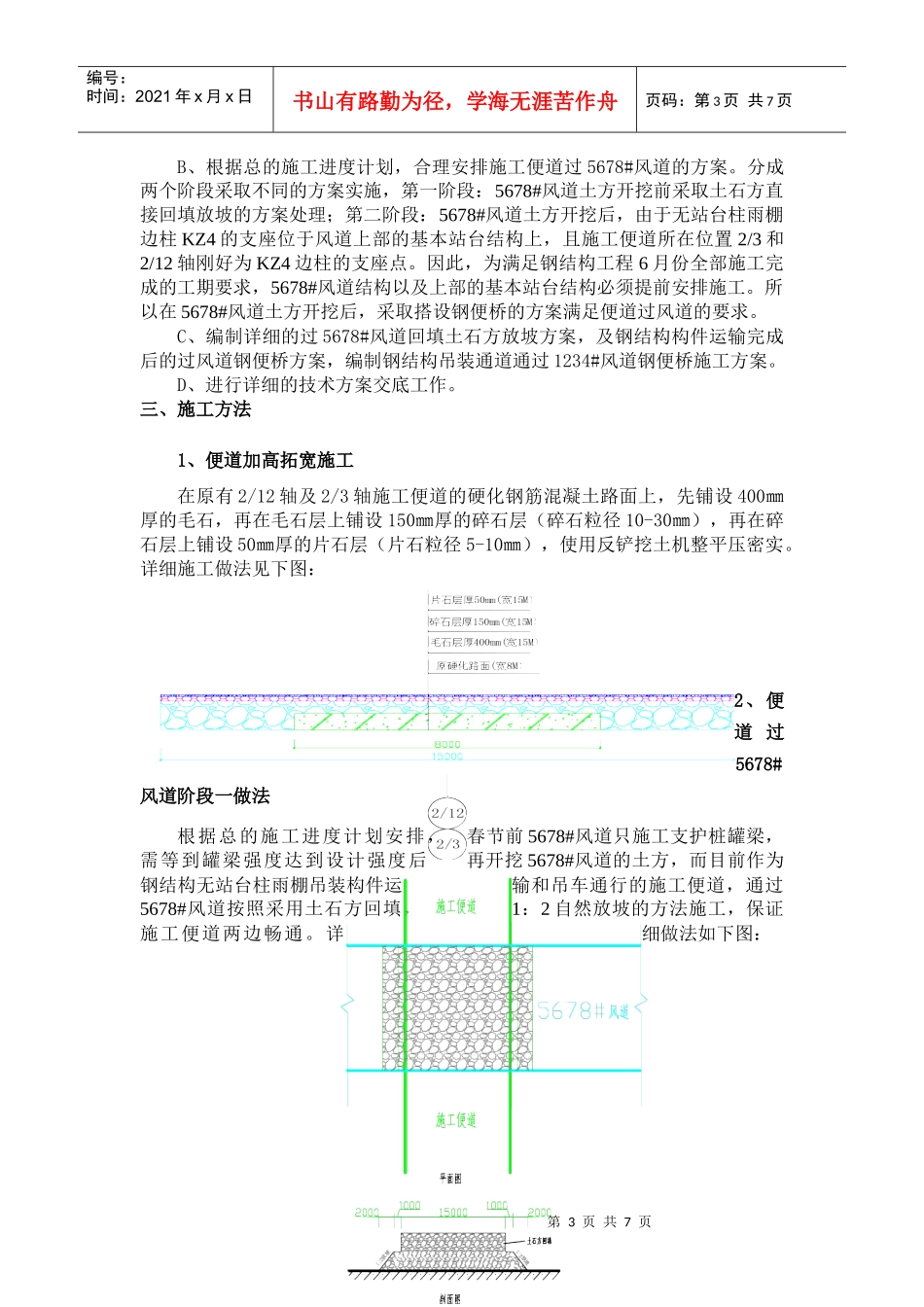 钢结构吊装运输通道回填施工方案_第3页