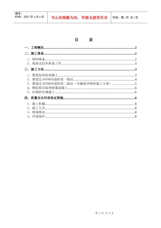 钢结构吊装运输通道回填施工方案