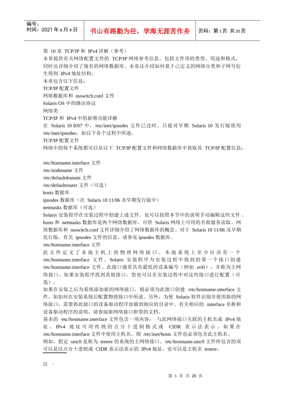 胖胖通信知识系列之ipv4详解_第1页