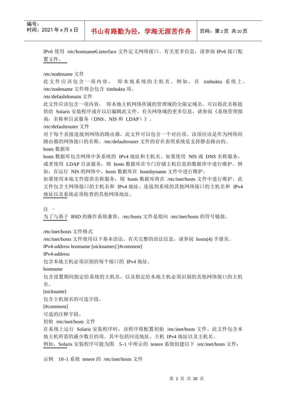 胖胖通信知识系列之ipv4详解_第2页