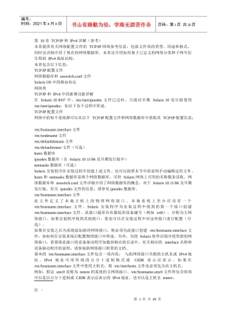 胖胖通信知识系列之ipv4详解