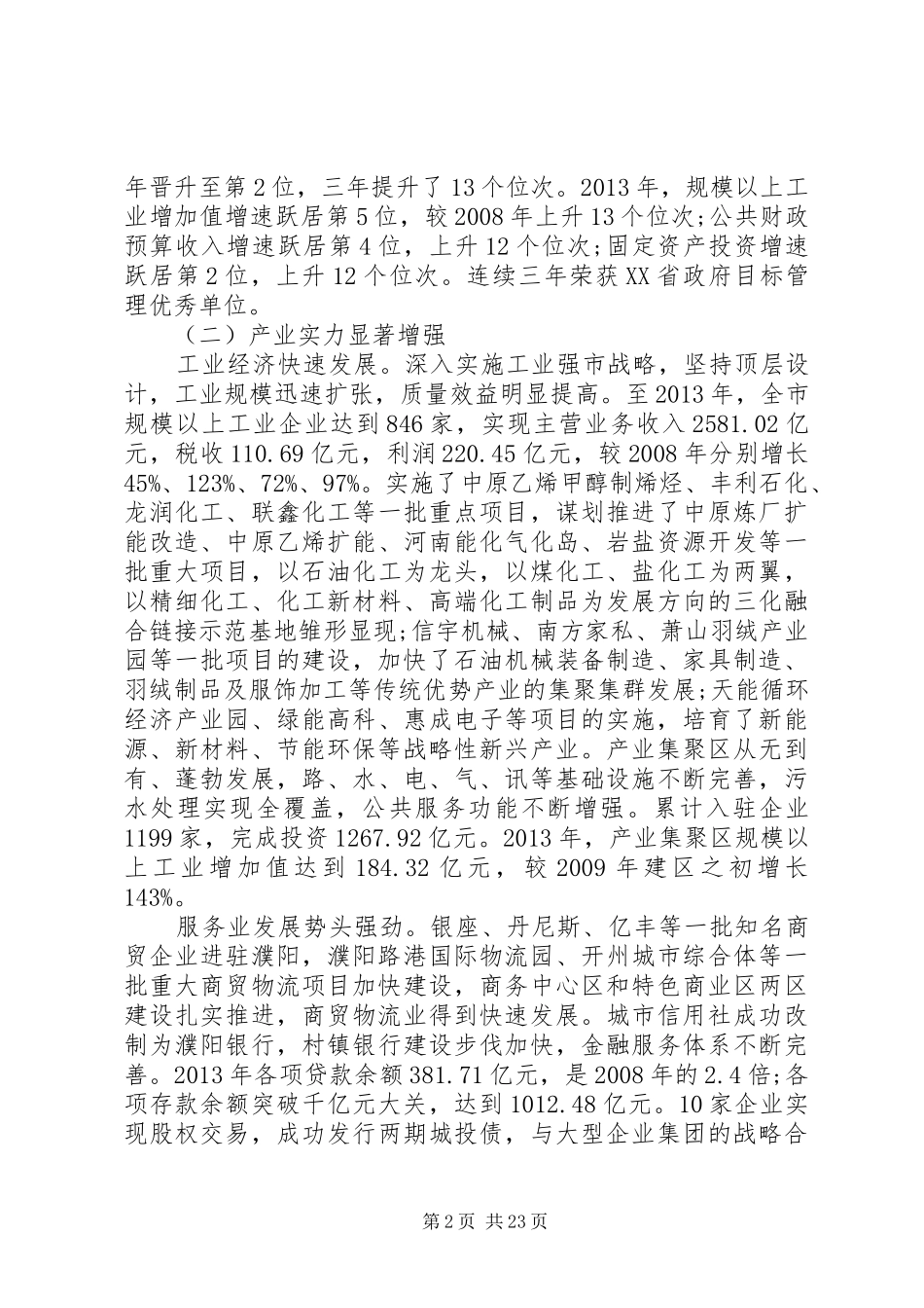 XX市政府工作报告 (59)_第2页