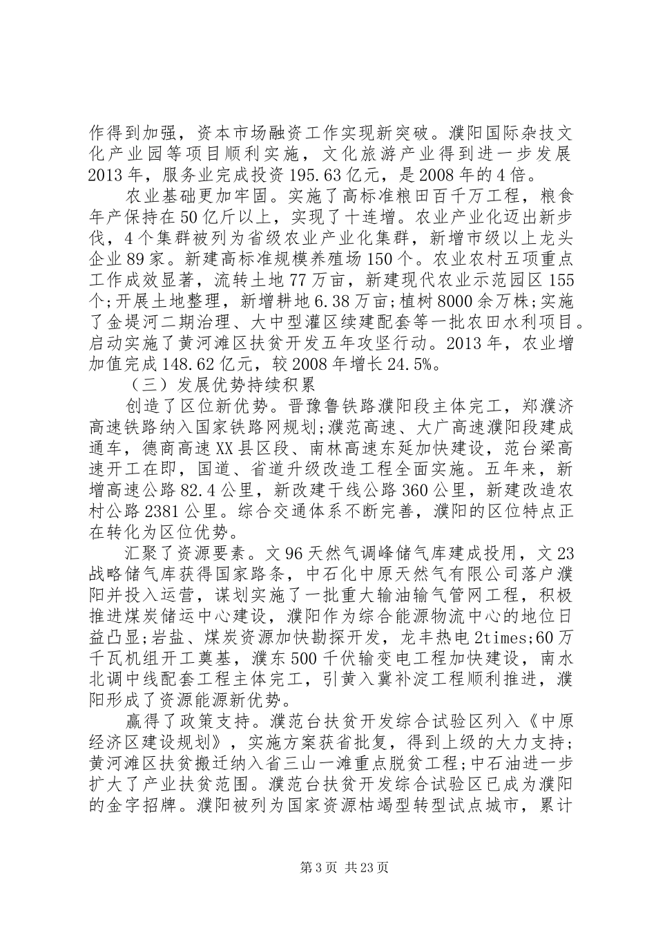 XX市政府工作报告 (59)_第3页